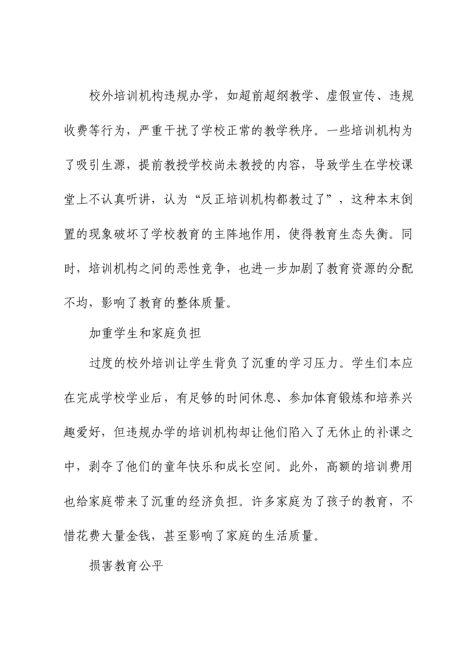 在校外培训机构违规办学专项整治动员部署会上的讲话.docx_第2页