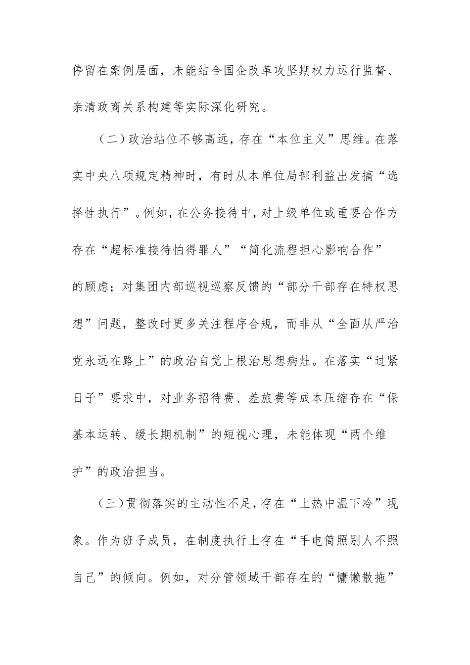2025年八项规定精神学习教育查摆问题清单（五个方面共15条）.doc_第2页