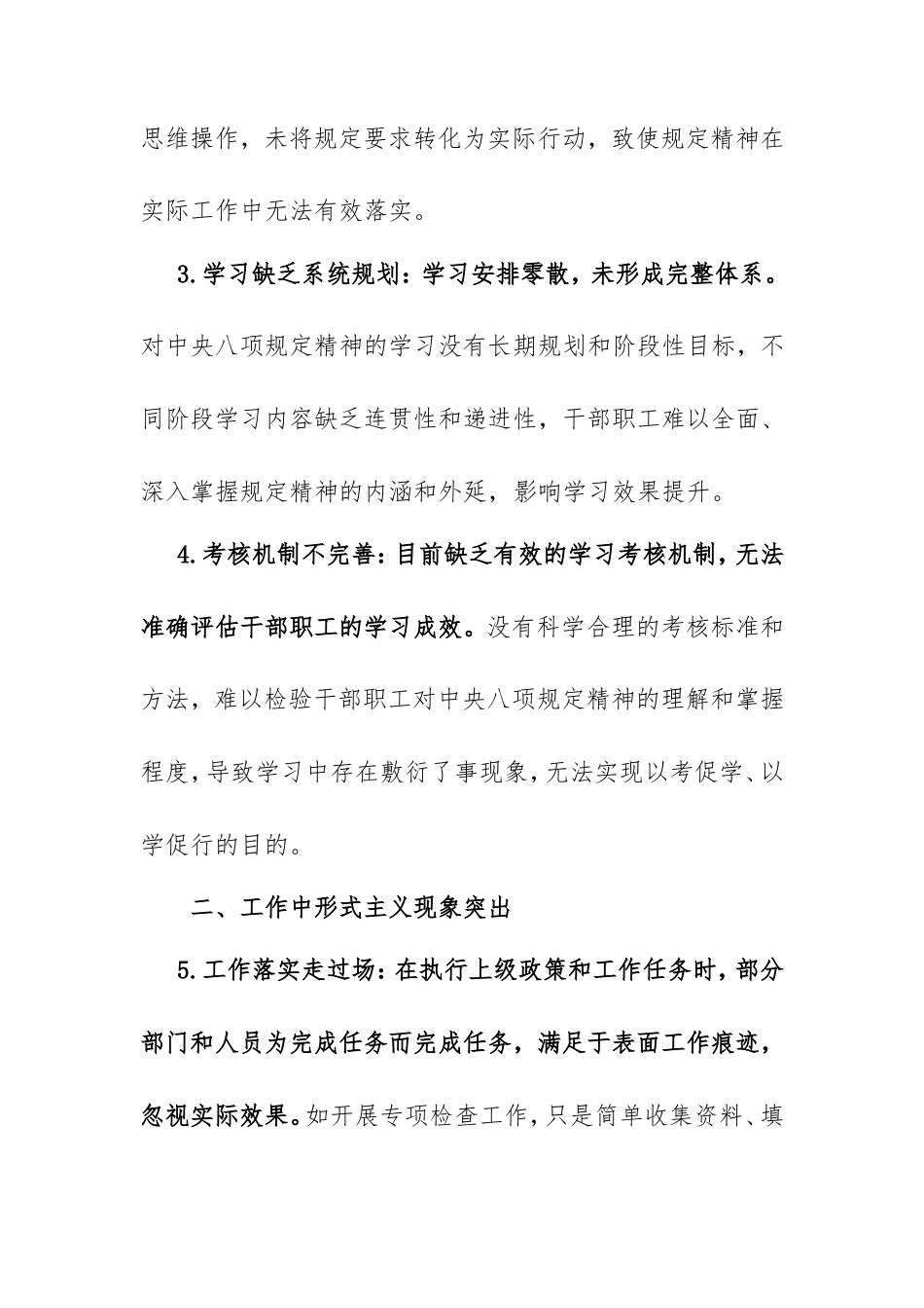 2025年党支部中央八项规定精神学习教育查摆问题清单（六个方面24条）.doc_第2页