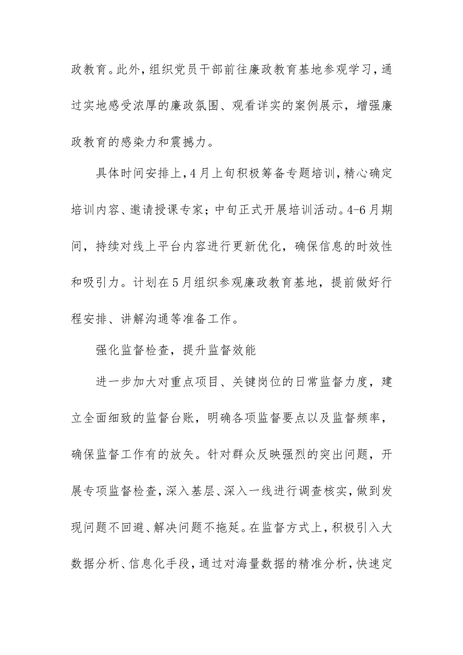 2025年第二季度纪检监察工作计划.doc_第2页