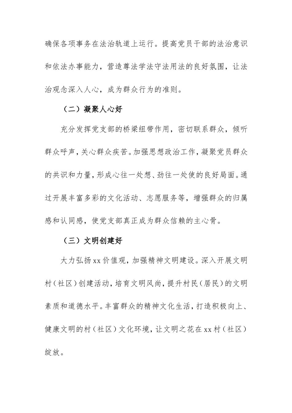 2025年新版村（社区）五好党支部晋升计划.doc_第2页