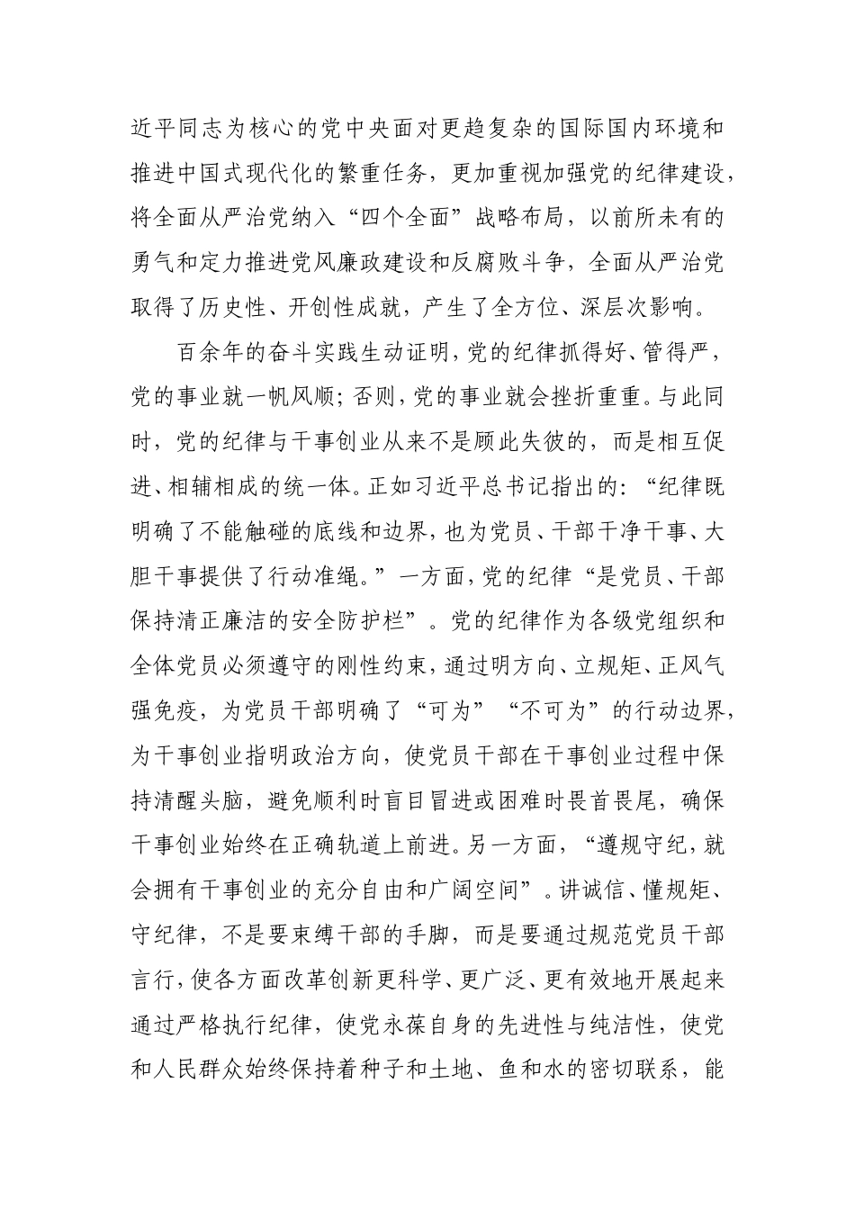 把握党的纪律和干事创业的内在统一性 - 副本.doc_第2页