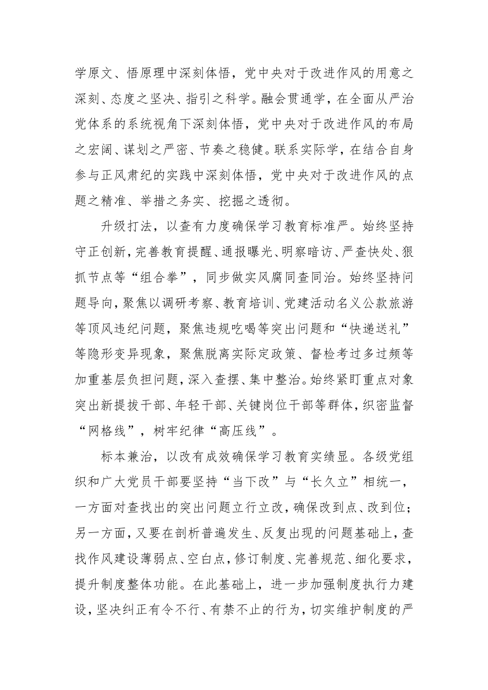 党课讲稿：以扎实行动持续擦亮“金色名片”.doc_第2页