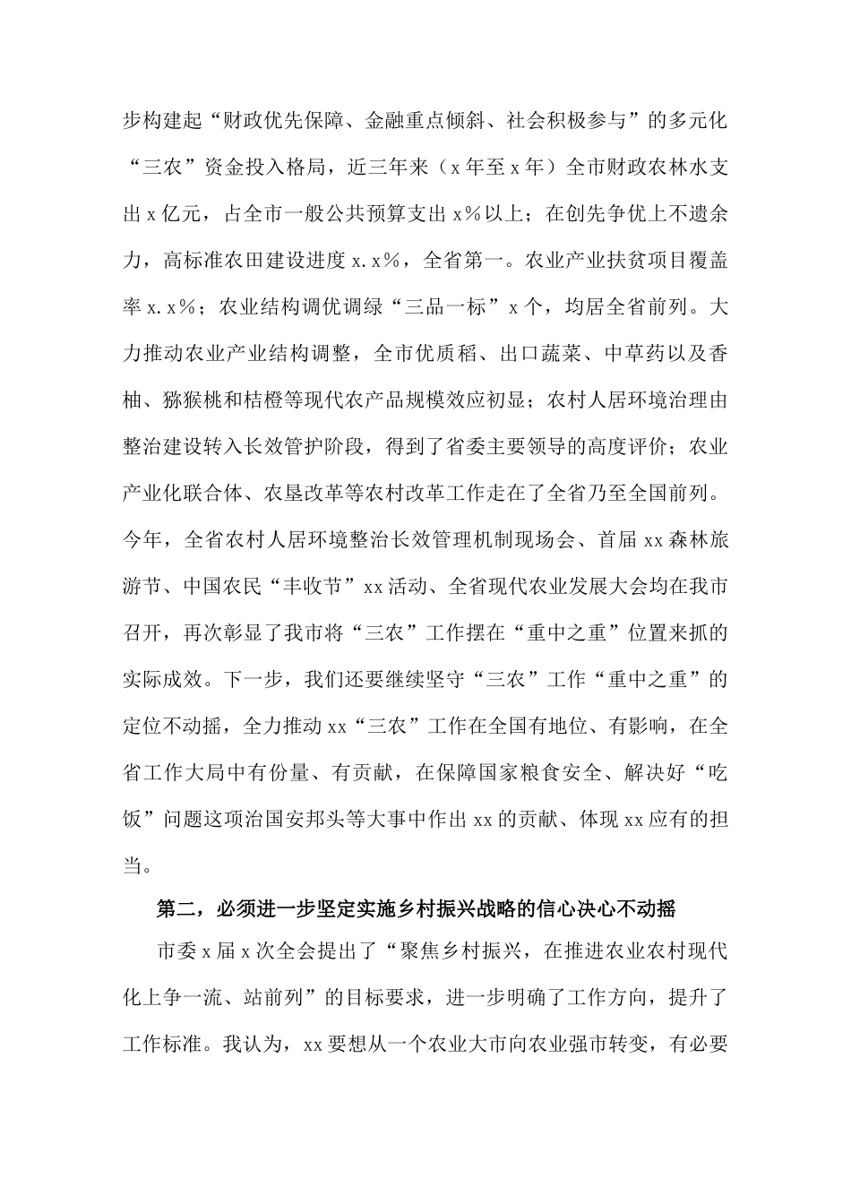 党委副书记在理论中心组三农工作的研讨发言.docx_第2页