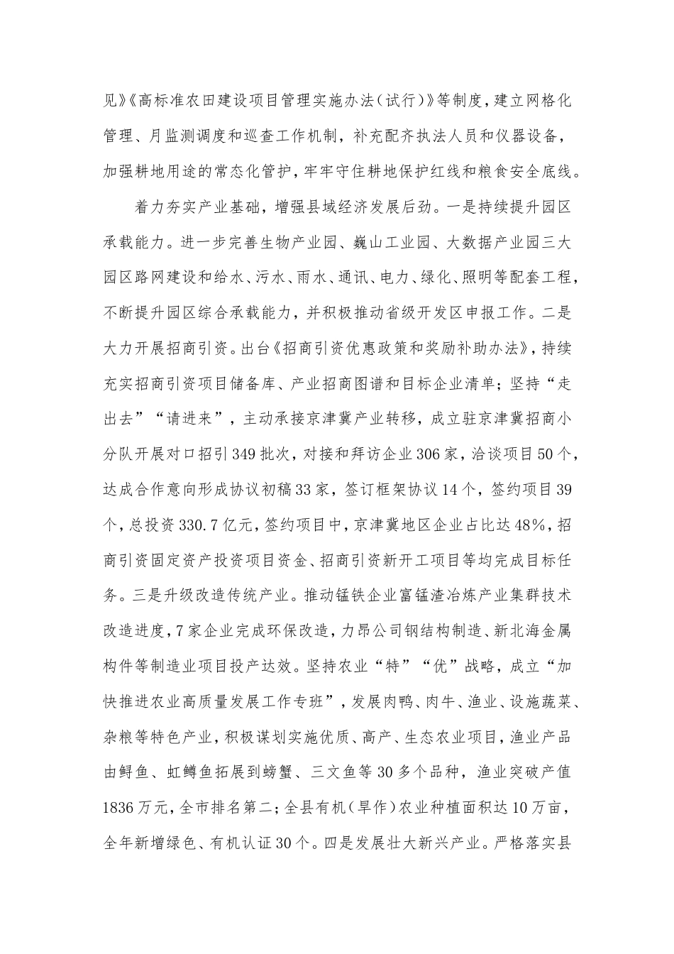 贯彻落实党中央及省委重大决策部署方面的整改情况.doc_第2页