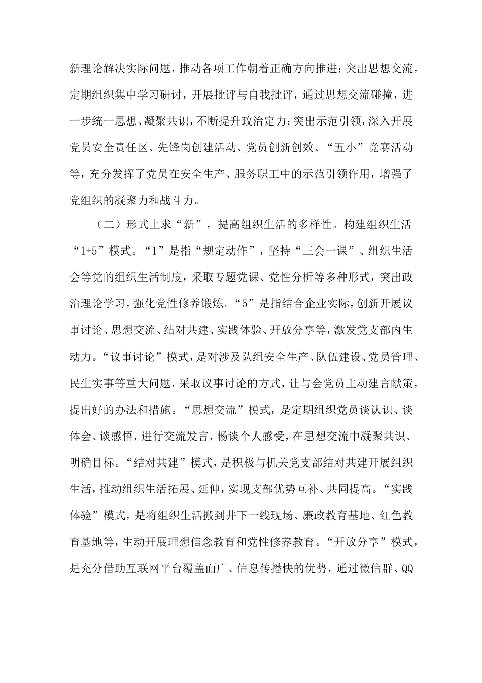 国企党委规范组织生活工作情况的报告.doc_第2页