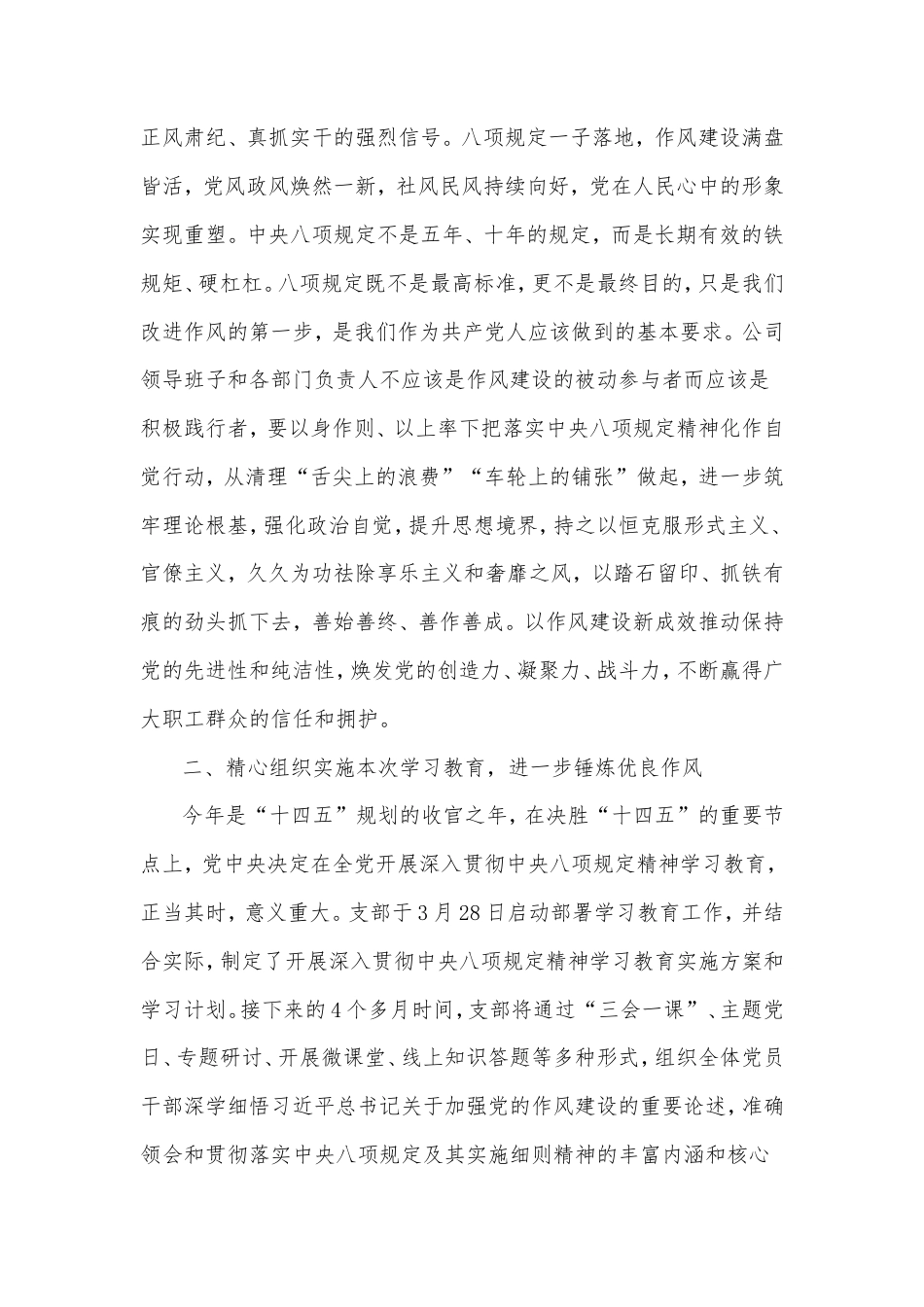 国企党支部书记党课讲稿：严守八项规定，改进工作作风，团结一致推进各项工作高质量完成.doc_第2页