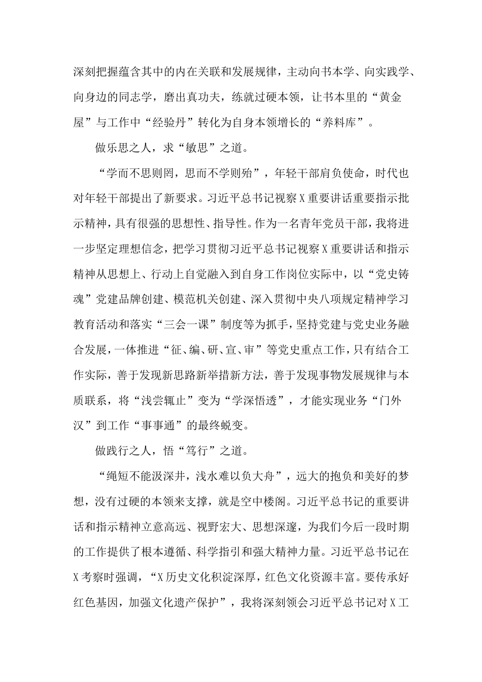 机关基层党组织书记能力提升培训班学习心得：淬炼党性修养锤炼过硬本领.doc_第2页