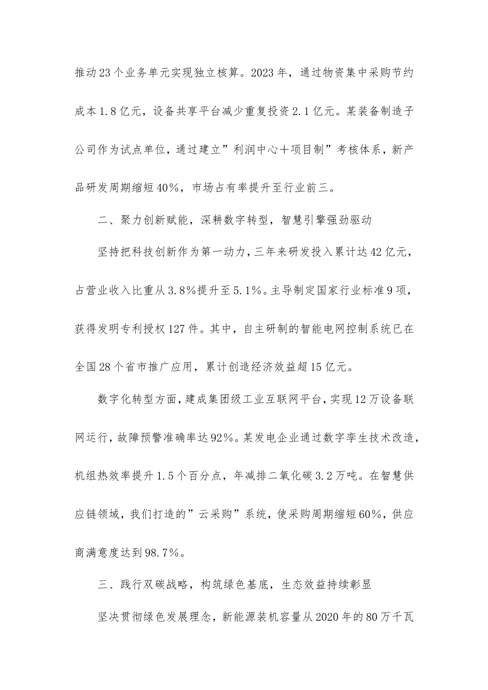 集团党委换届大会上的讲话.doc_第2页