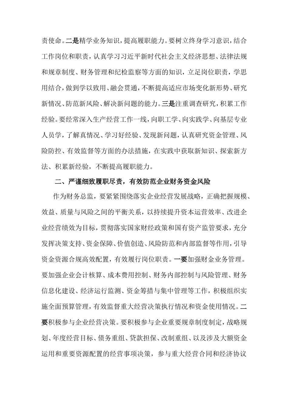 集团纪委书记对所属企业财务总监和纪委书记的集体廉政谈话.doc_第2页