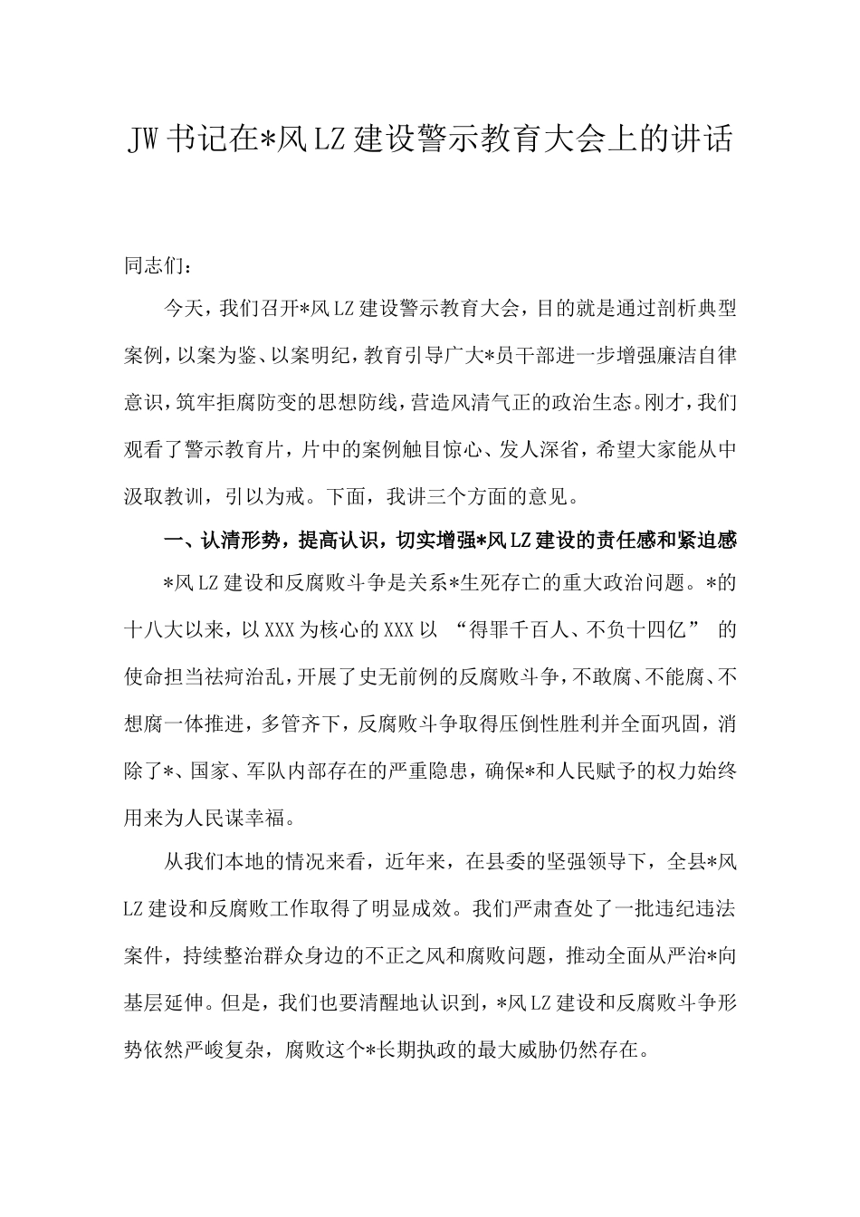纪委书记在党风廉政建设警示教育大会上的讲话.doc_第1页