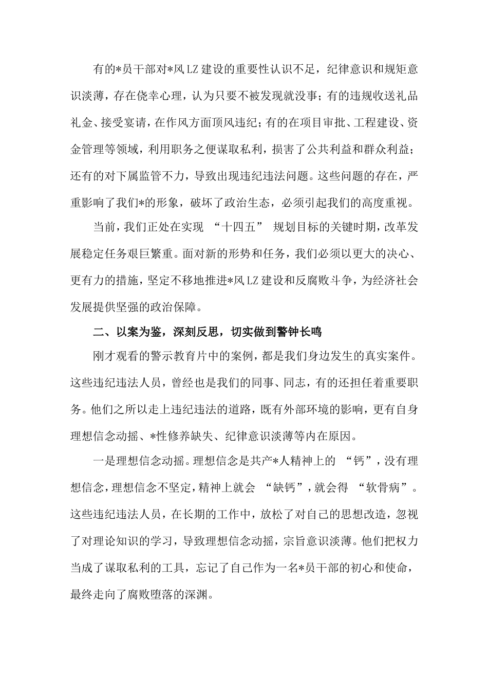 纪委书记在党风廉政建设警示教育大会上的讲话.doc_第2页