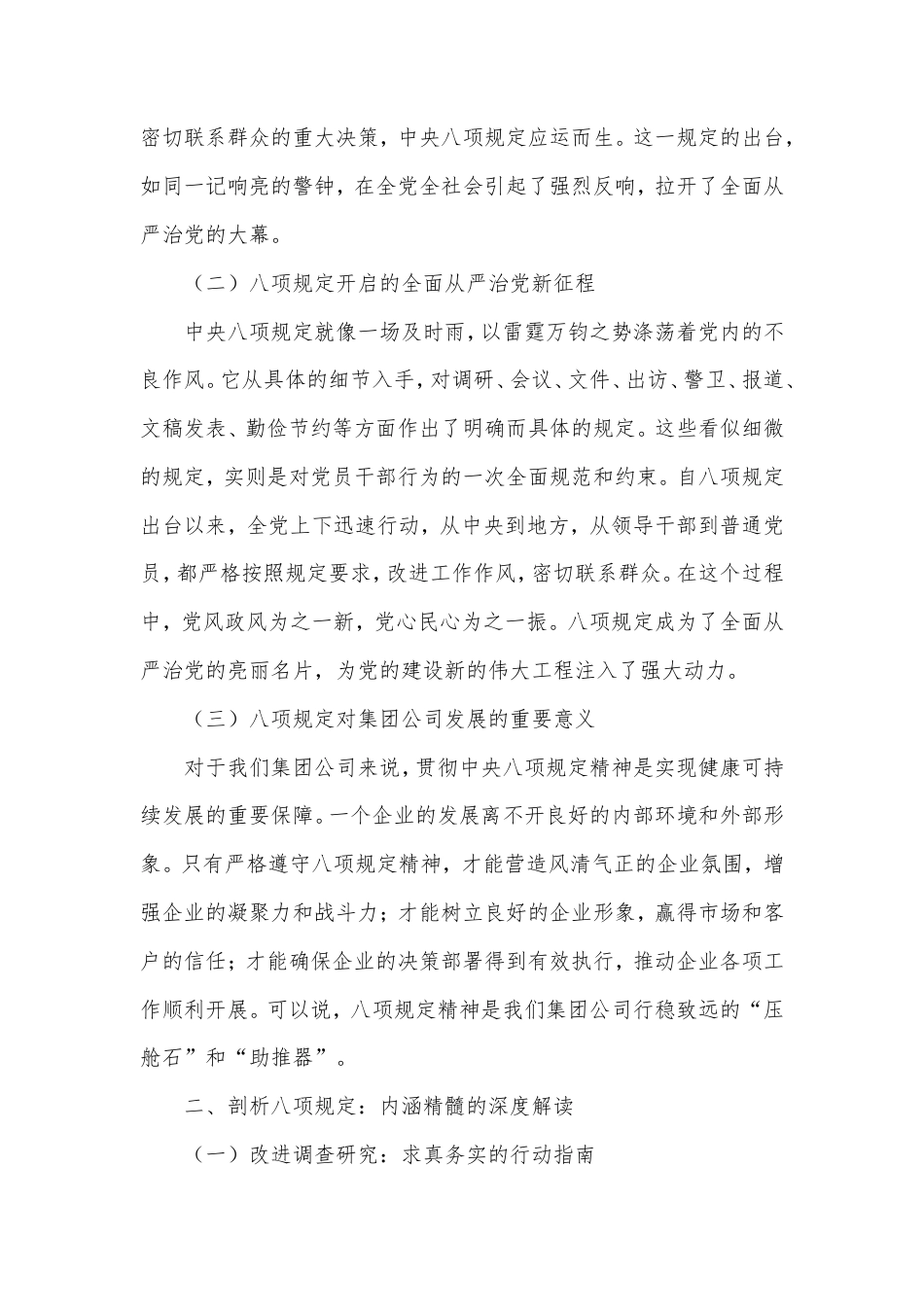 坚守清风正气，奋进企业新程——深入贯彻中央八项规定精神专题党课讲稿.doc_第2页