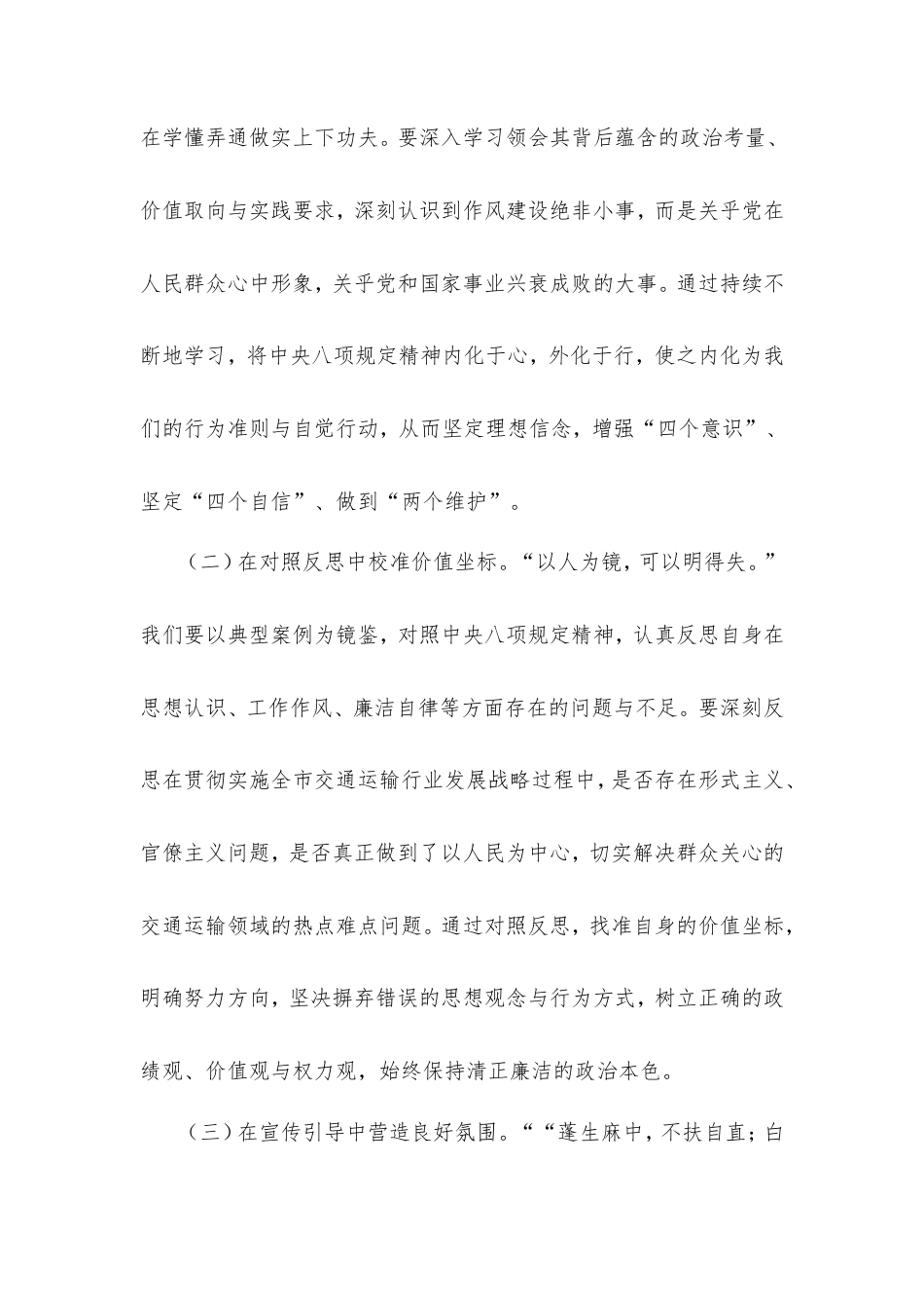 交通系统干部学习违反中央八项规定精神典型问题体会发言.doc_第2页