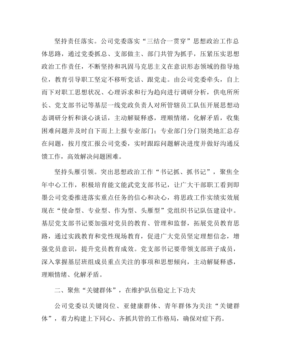经验交流发言：“三个聚焦”推动企业思政工作走深走实.doc_第2页