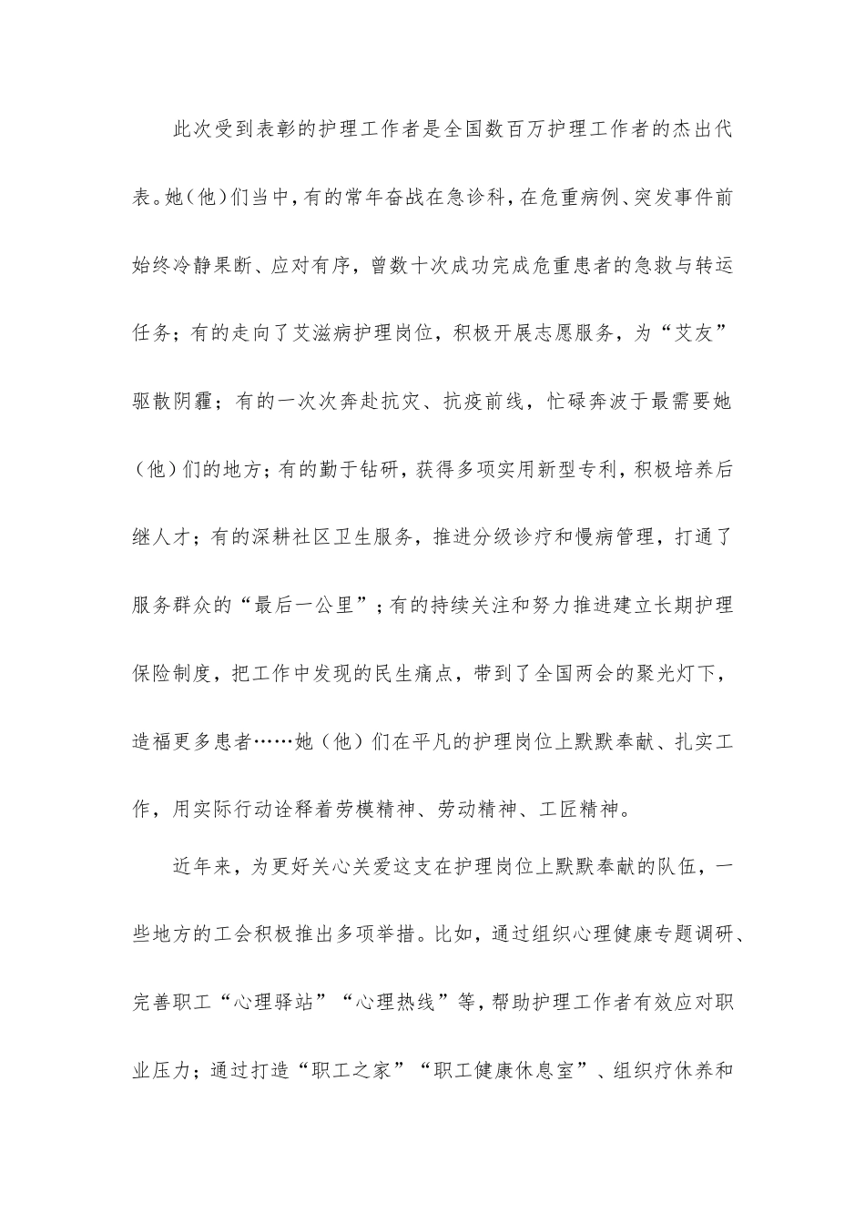 开展“弘扬‘三个精神’守护人民健康”护士先进典型宣传活动心得体会.doc_第2页