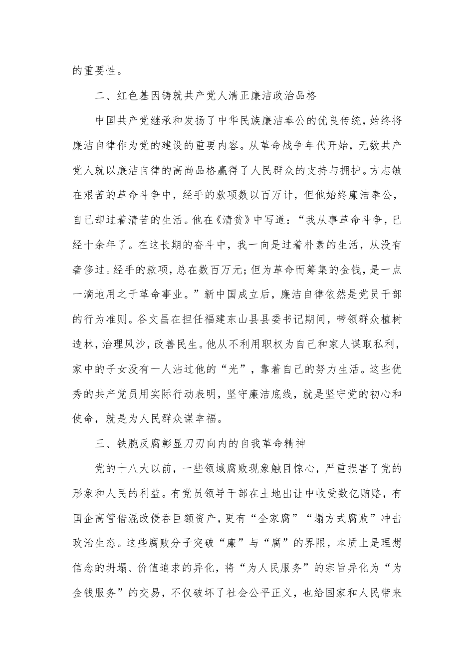 厘清“廉”与“腐”的那道线——学习八项规定精神心得体会.doc_第2页