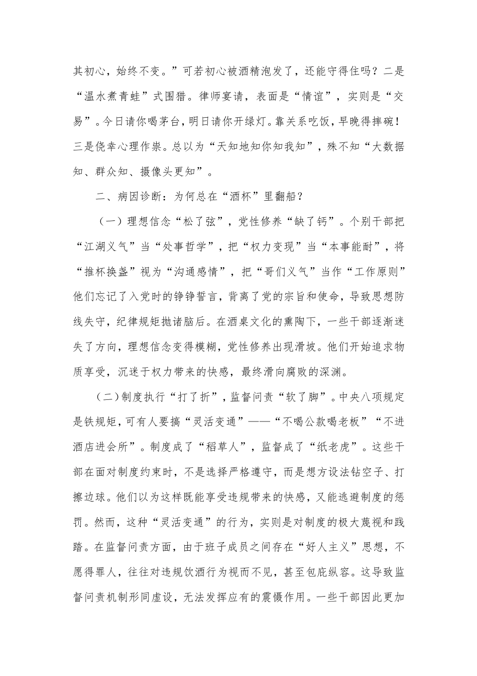 廉政党课：清风徐来莫贪杯纪律红线不可越.doc_第2页