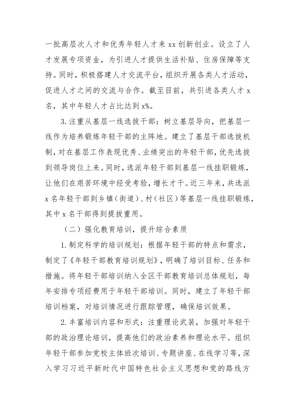 年轻干部教育管理工作情况报告2篇.doc_第2页