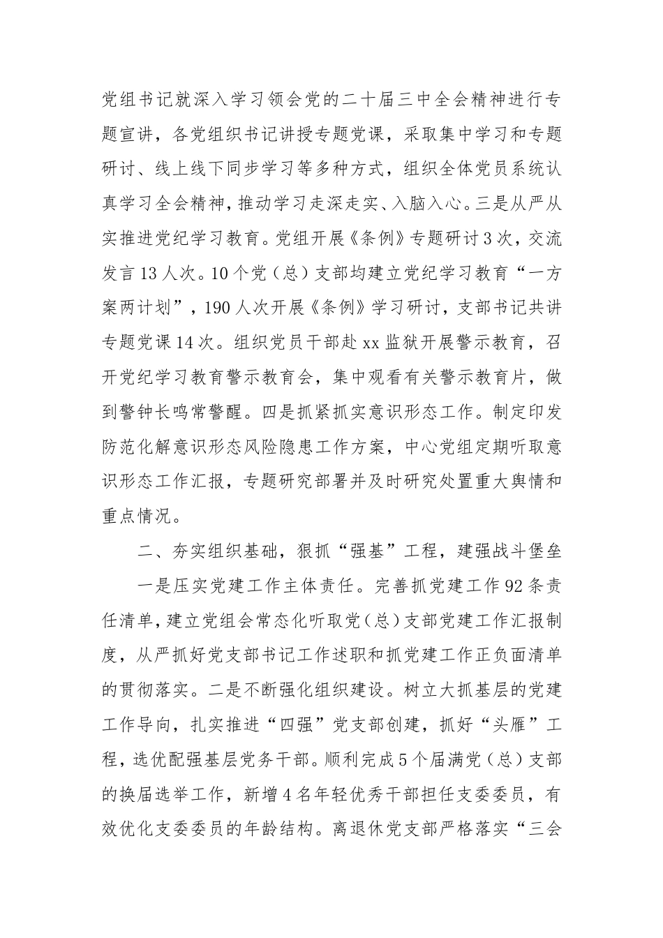 强化党建引领，赋能市政园林事业高质量发展.doc_第2页