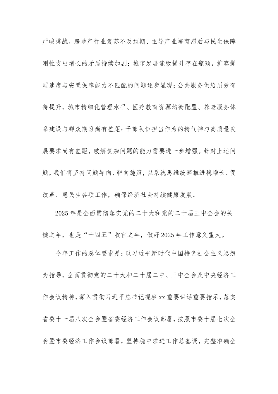 区管委会2025年总体要求和预期目标.doc_第2页