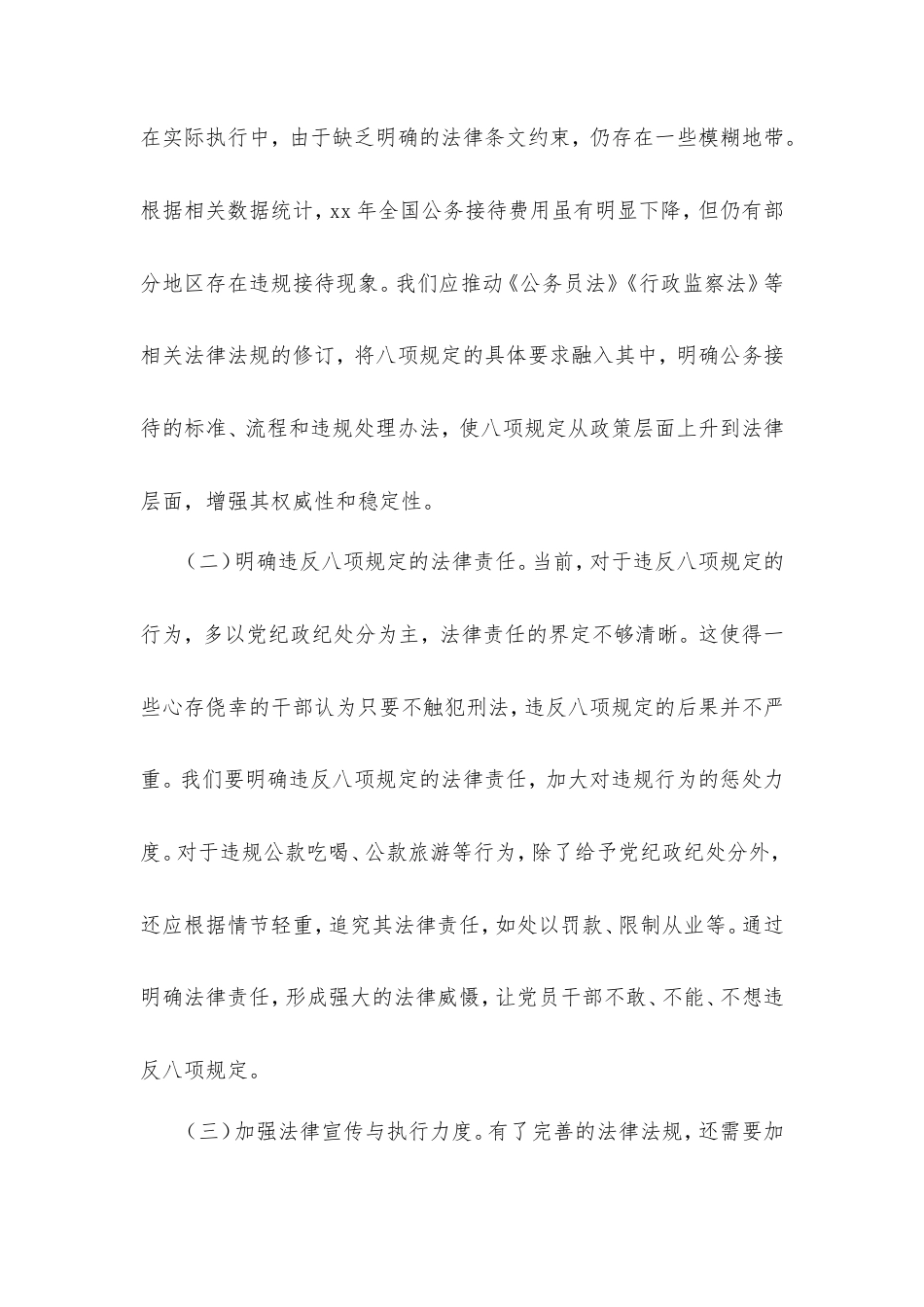深入贯彻八项规定精神，筑牢廉洁从政根基主题党课讲稿.doc_第2页