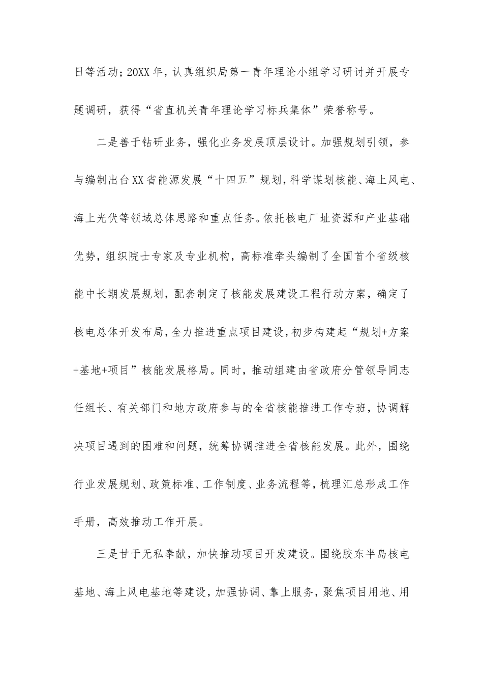 同志敬业奉献模范事迹材料（核能）.doc_第2页
