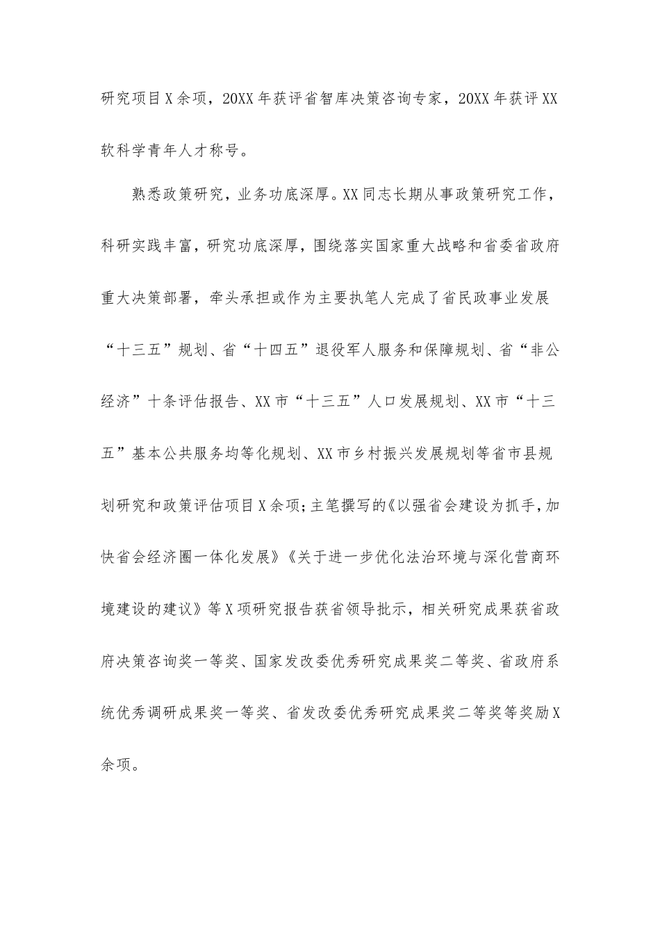 同志敬业奉献模范事迹材料（宏观经济研究院）.doc_第2页