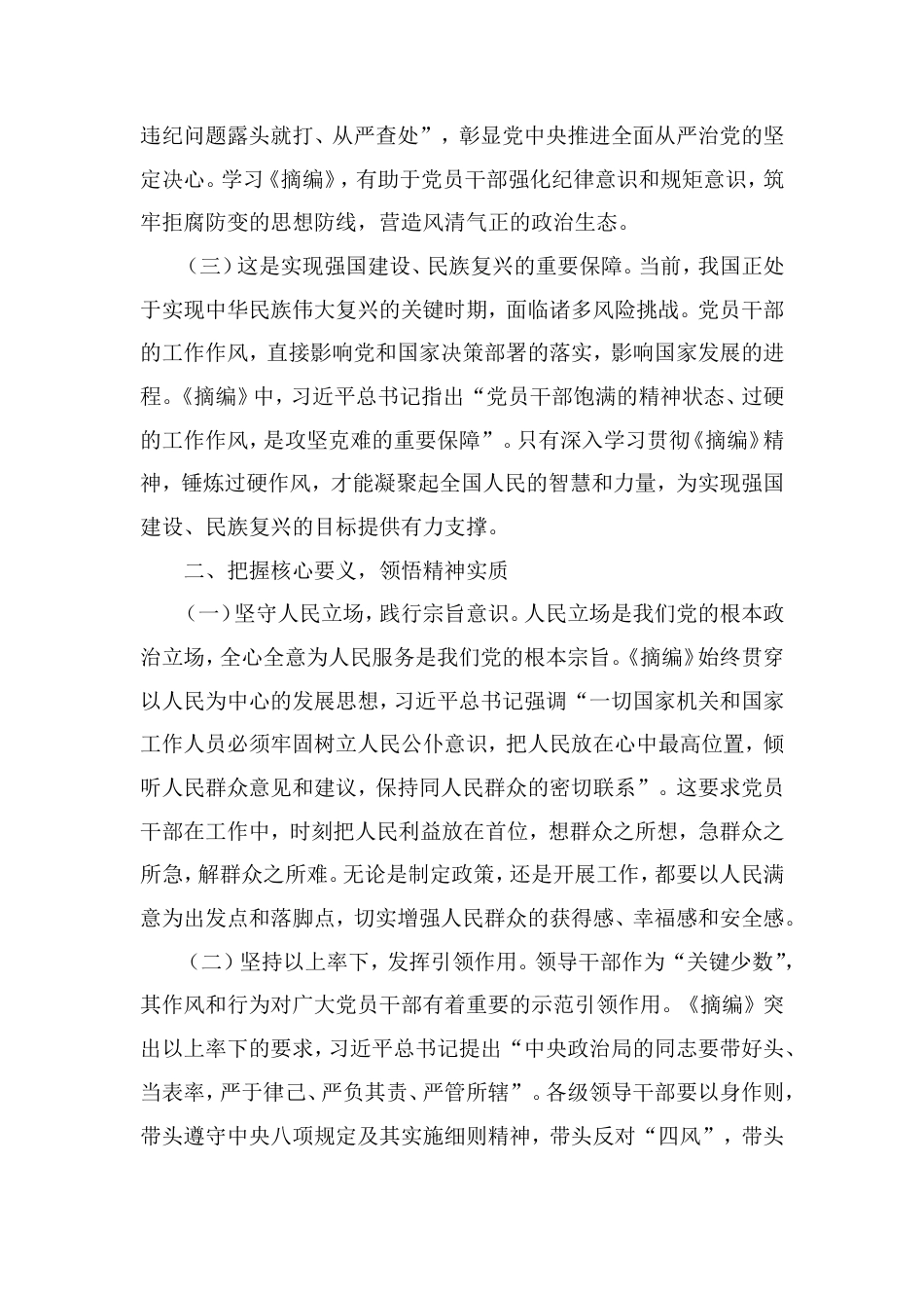 在党的作风建设重要论述摘编研讨会上的交流发言.doc_第2页