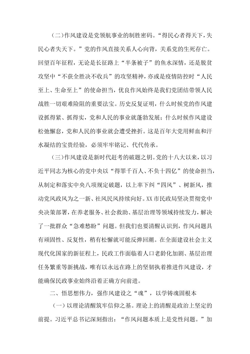 在民政局深入贯彻中央八项规定精神学习教育专题读书班上的党课讲稿.doc_第2页