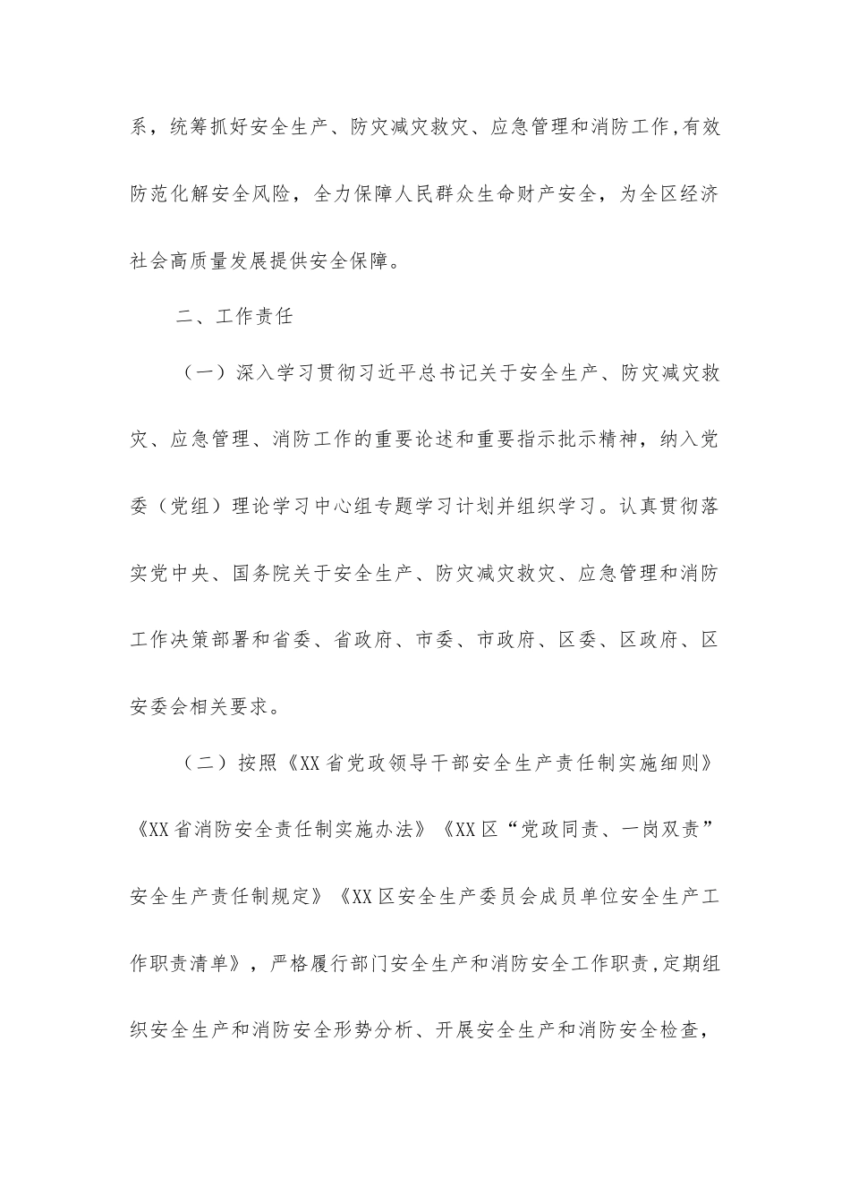 025年区市场监督管理局安全生产防灾减灾救灾应急救援和消防安全工作要点.docx_第2页