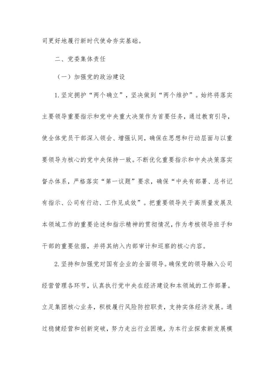 2025年度全面从严治党工作清单.doc_第2页