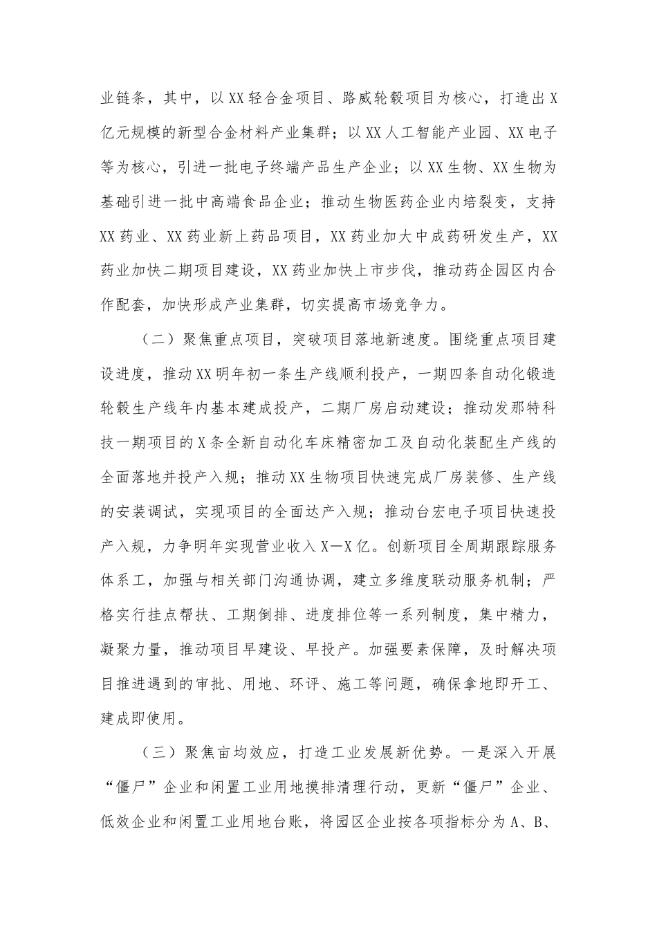 2025年工作务虚会上的发言.docx_第2页