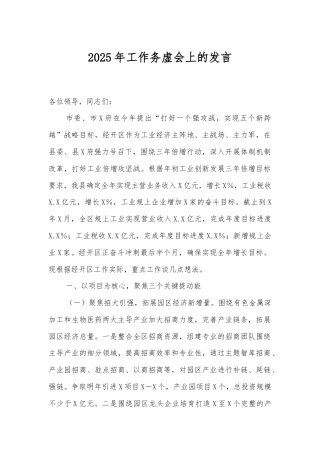 2025年工作务虚会上的发言.docx