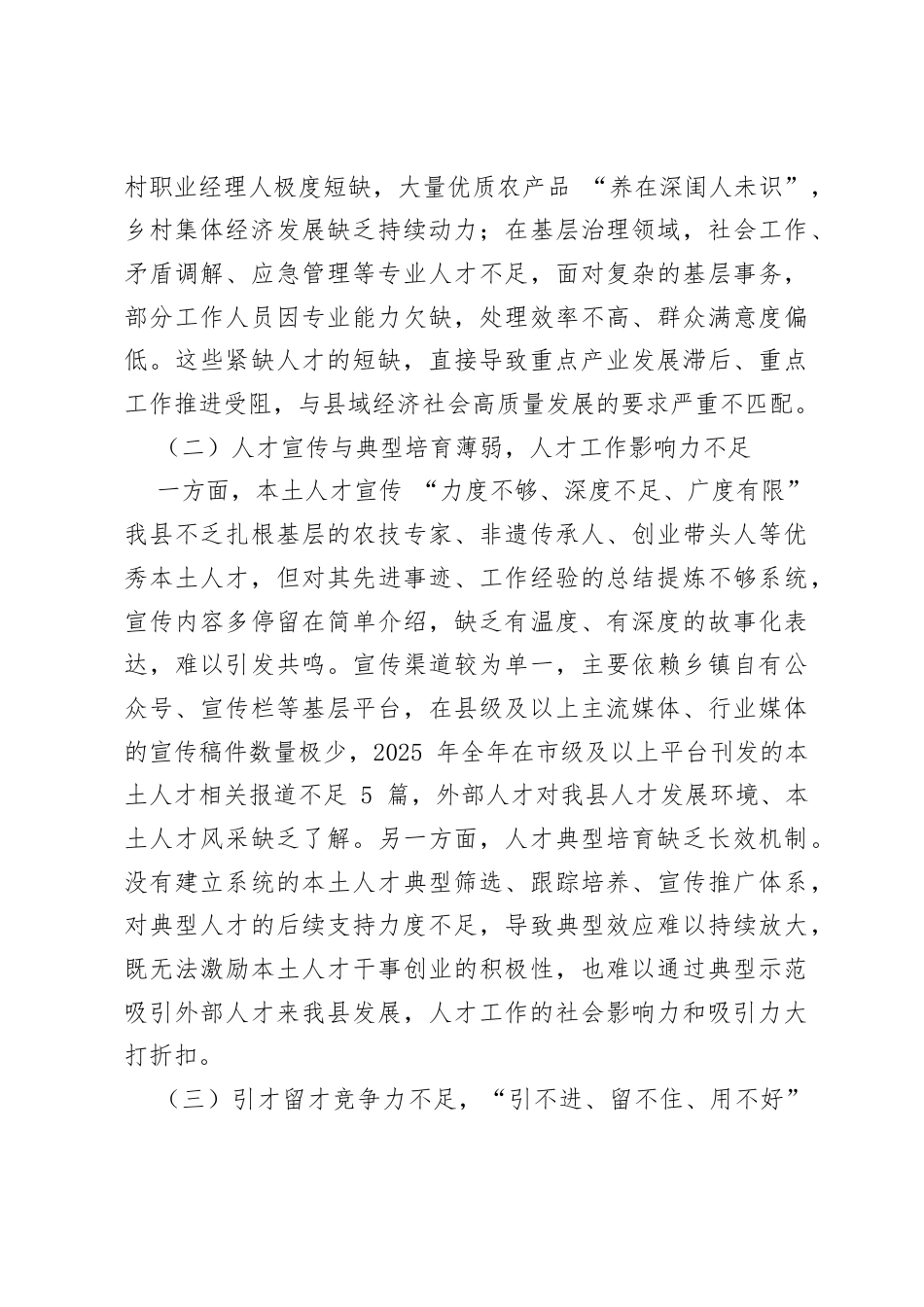 2026年人才工作务虚会发言材料——聚焦问题补短板 靶向发力聚人才.docx_第2页