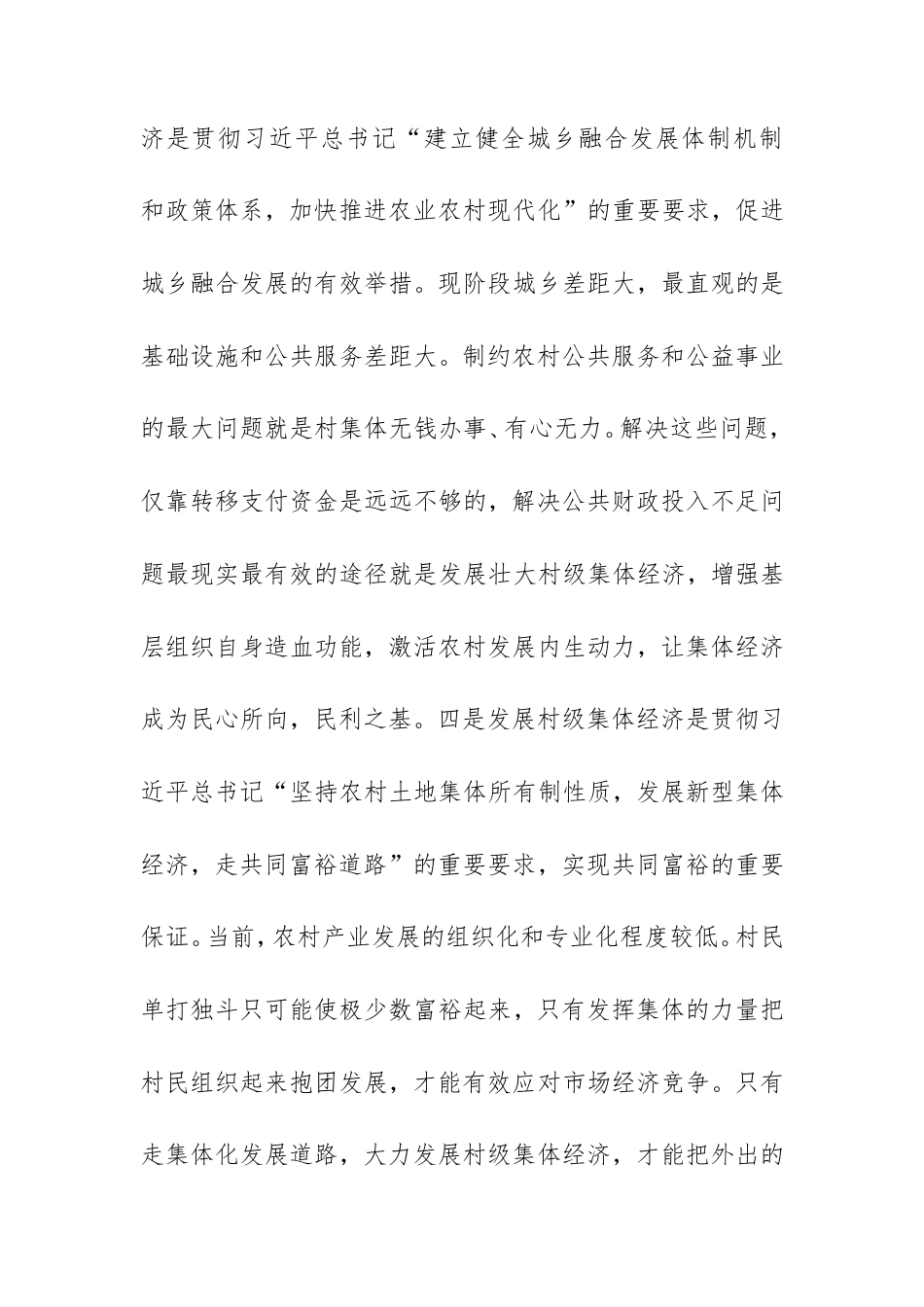 村级集体经济发展调研报告.doc_第2页