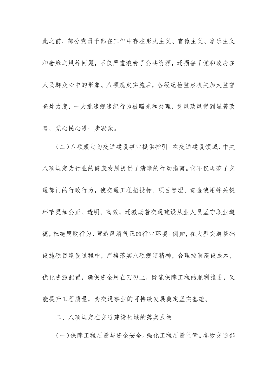 党课：坚守八项规定，赋能交通建设高质量发展.doc_第2页