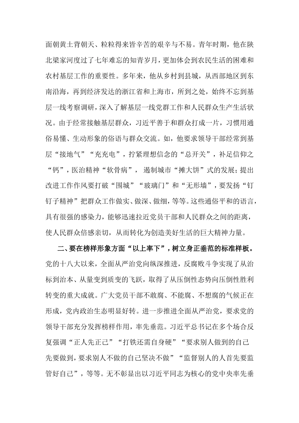 党课讲稿：坚持以上率下强化作风建设.doc_第2页