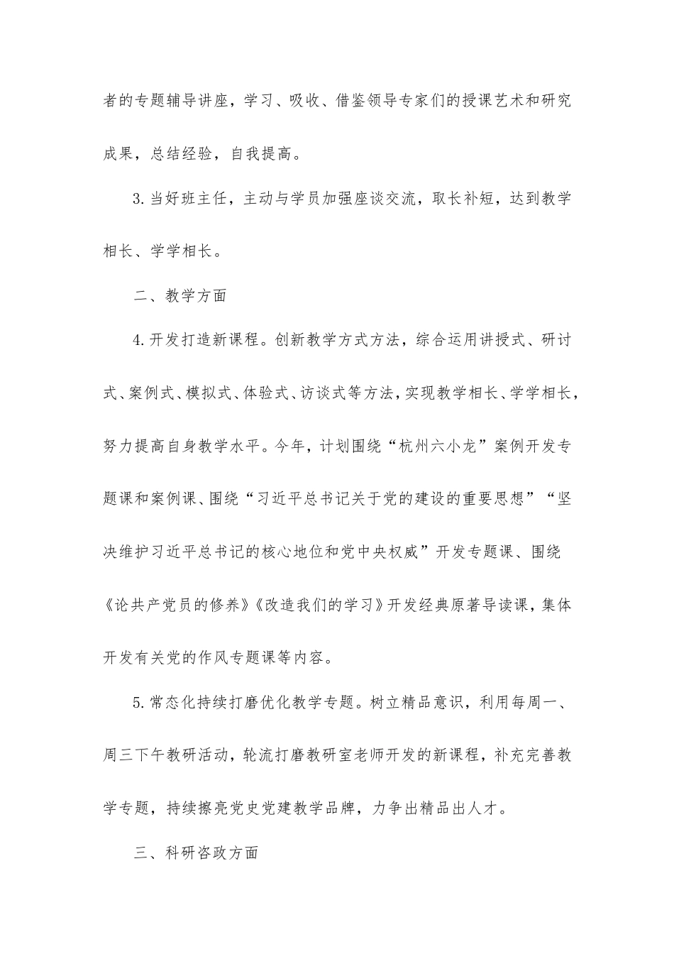 党史党建教研室2025年度工作计划.doc_第2页