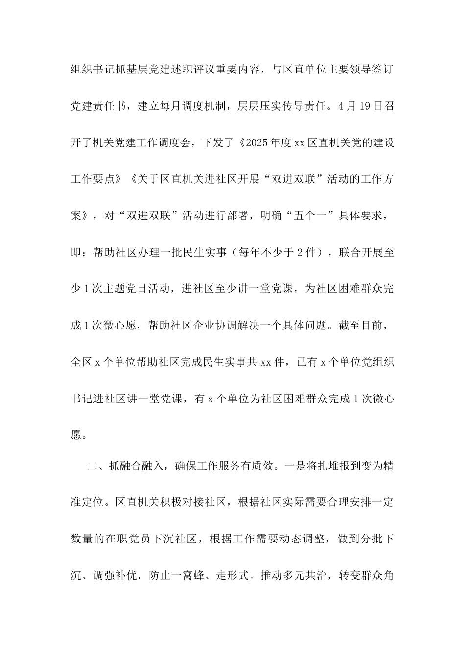 关于某区推进机关党员参与社区治理情况报告.docx_第2页