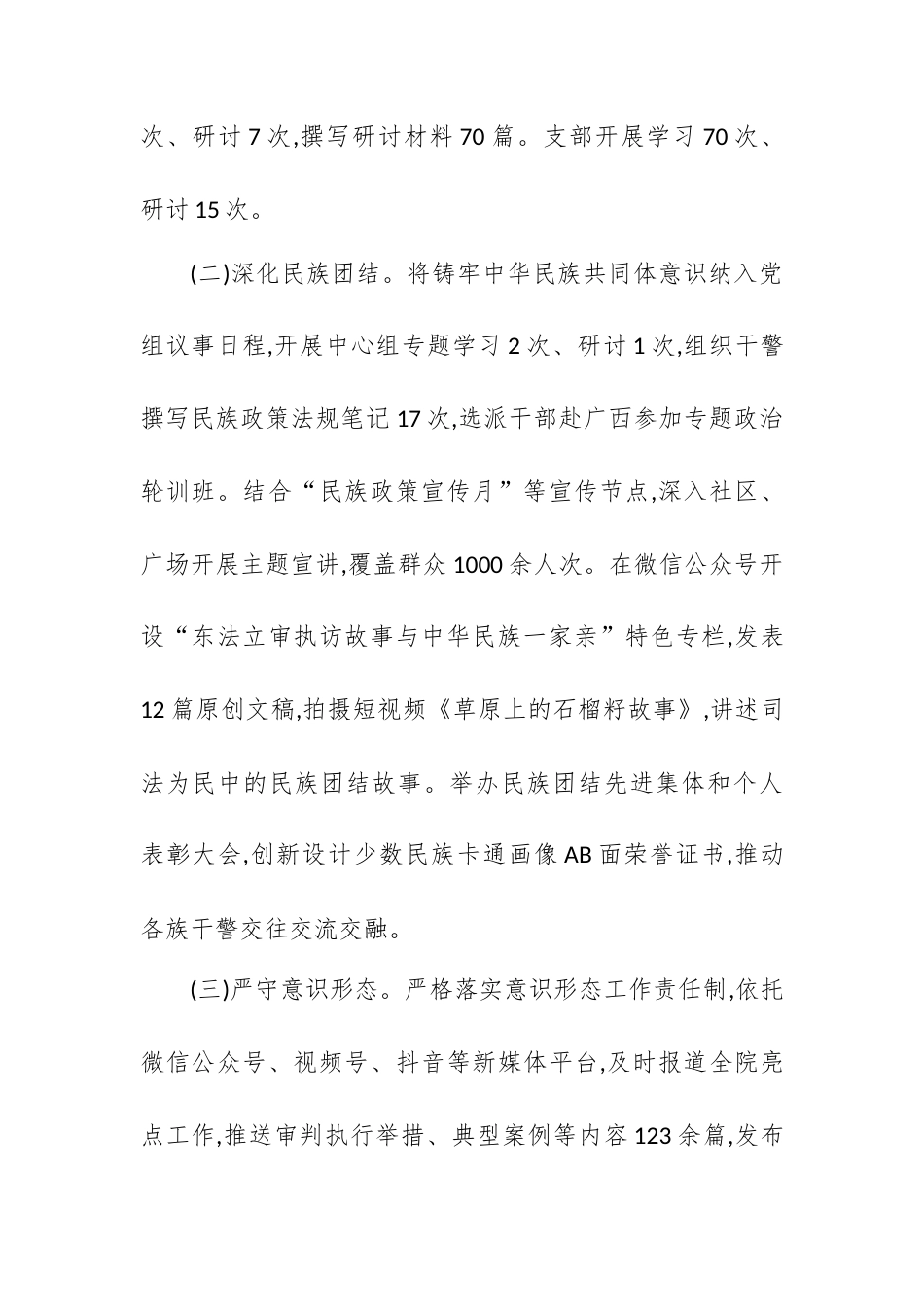 XX区人民法院党组成员、政治部主任2025年度述职报告.docx_第2页