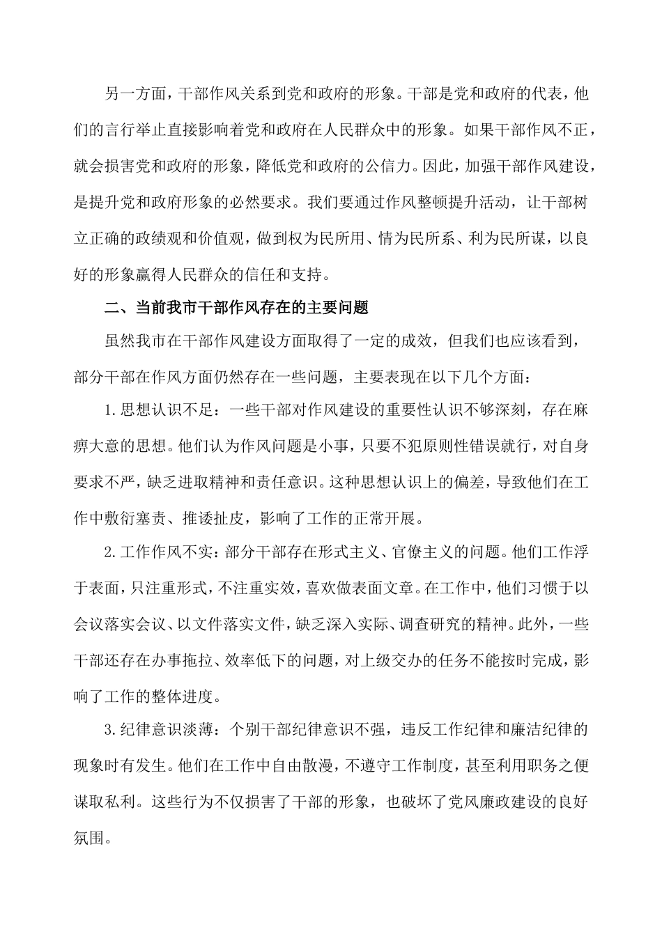 交流发言：全市干部作风整顿提升动员大会.doc_第2页