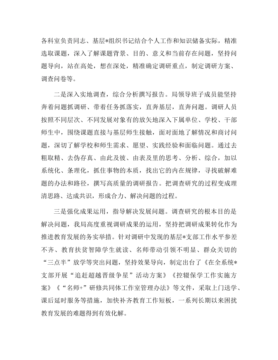 教育局调研成果表彰会交流（教体经验总结）.doc_第2页