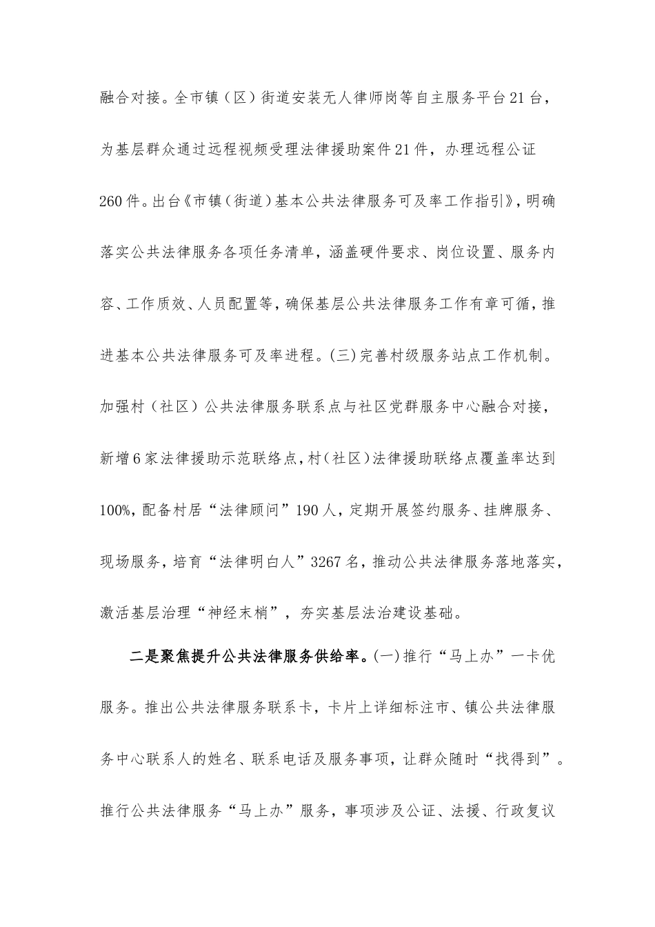 经验材料：市司法局聚焦“三提升”持续做大、做强、做优基层公共法律服务.doc_第2页