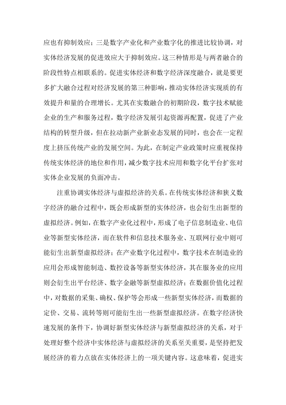 立足振兴实体经济促进实数深度融合.doc_第2页