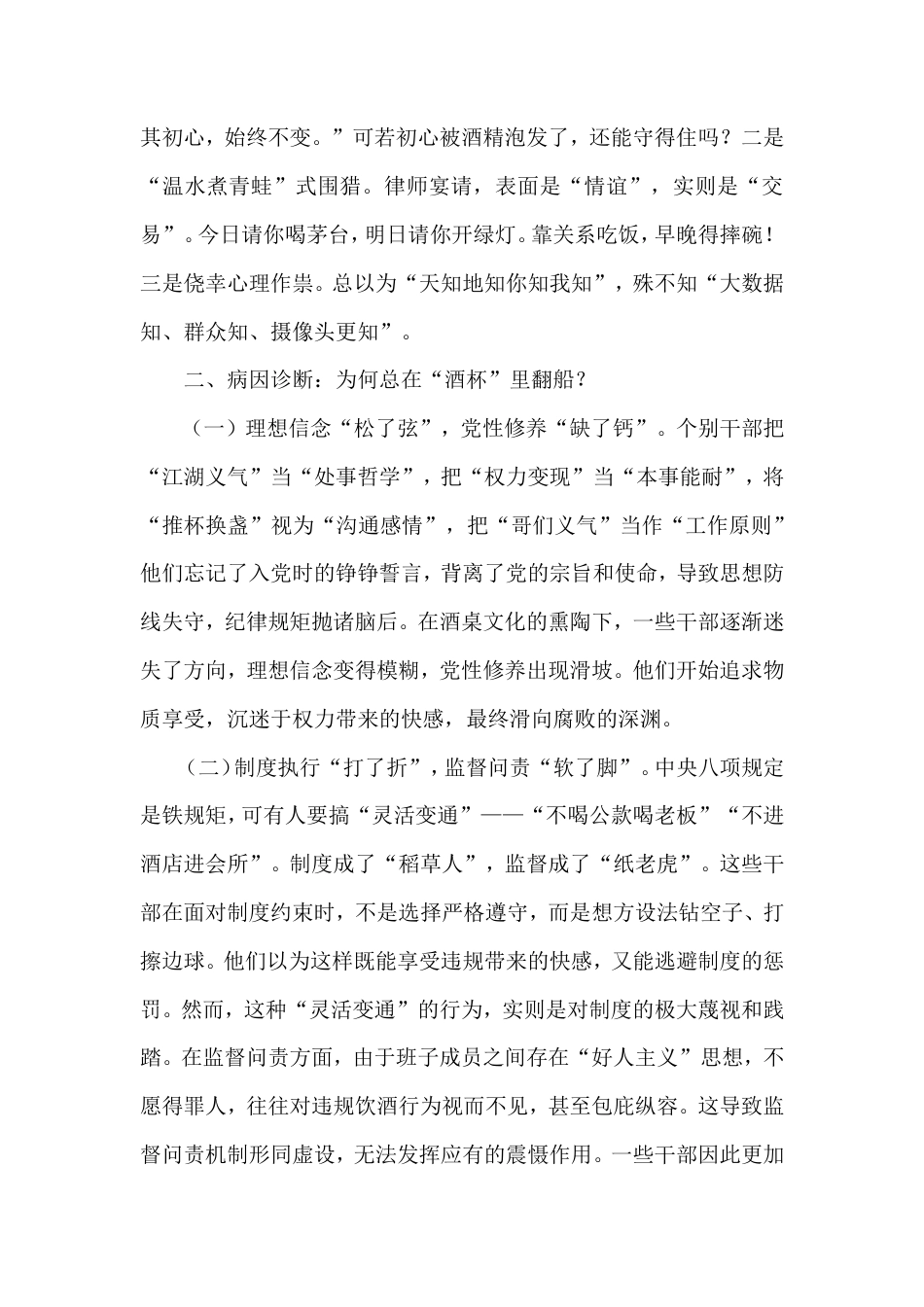 廉政党课：清风徐来莫贪杯纪律红线不可越.doc_第2页