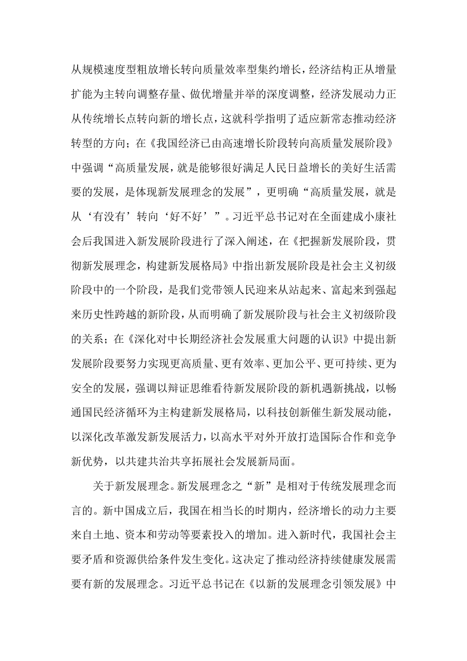 明确了中国经济实现高质量发展之路.doc_第2页