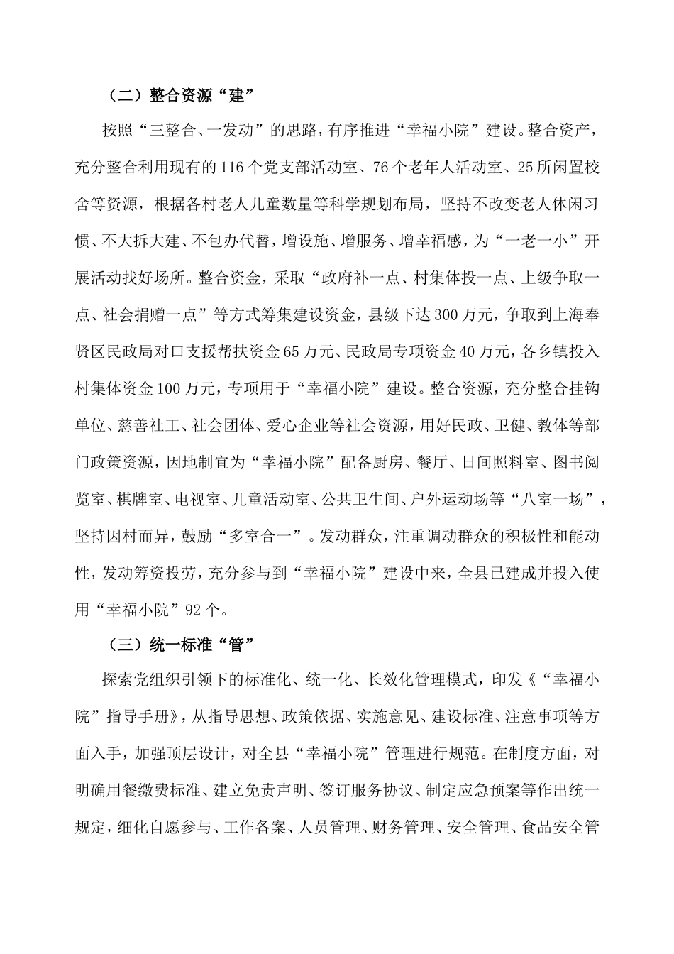 农村养老托育典型案例材料.doc_第2页