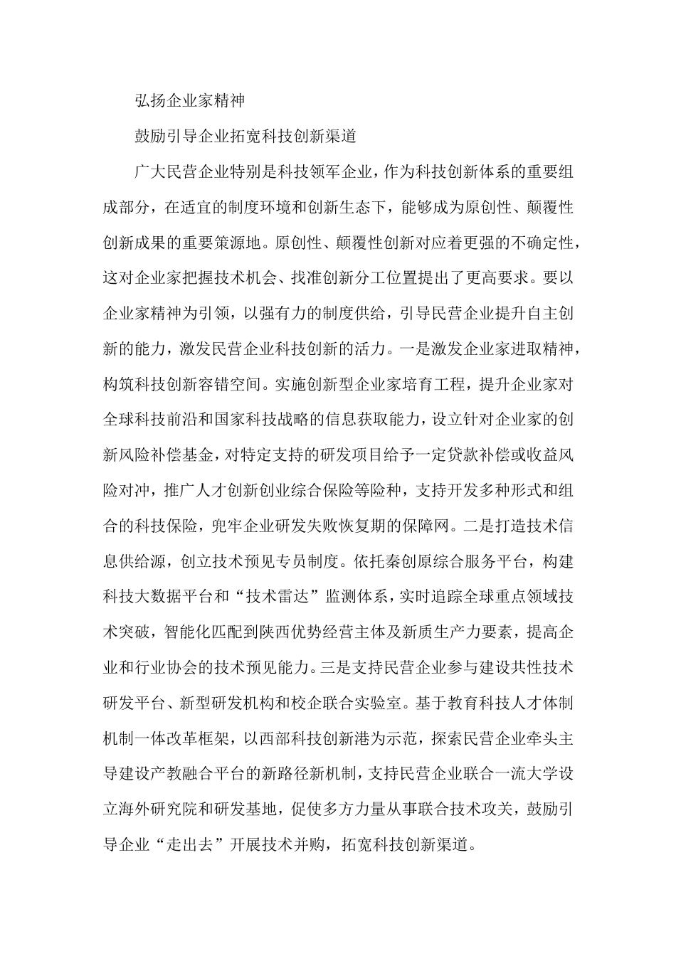 强化制度供给，激发民营企业科技创新活力.doc_第2页