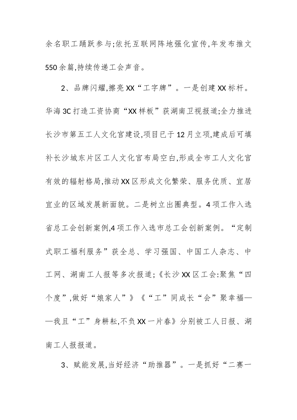 XX区总工会2025年工作总结和2026年工作计划.docx_第2页